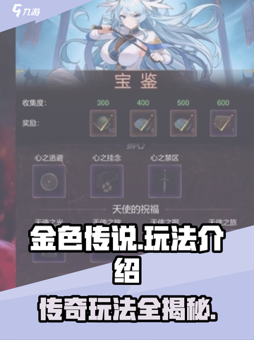 金色传说🔥超简单玩法揭秘，速来称霸游戏世界！截图1