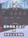 金色传说🔥超简单玩法揭秘，速来称霸游戏世界！