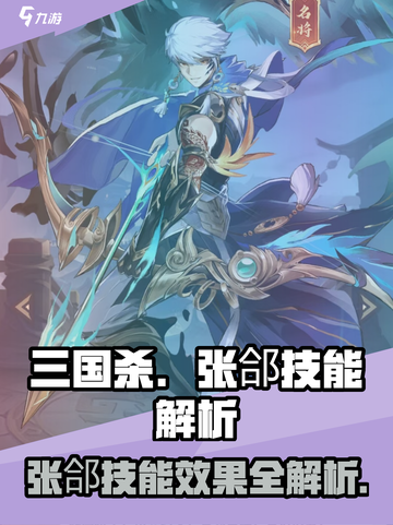 将灵说张郃怎么样介绍截图1
