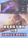 屠龙圣域兑换码有哪些介绍