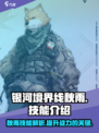 银河境界线秋雨技能怎么样介绍