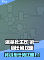 盗墓长生印小孩任务怎么做介绍