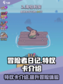 冒险者日记🔥特权卡超值福利大揭秘！🎮