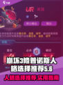 修普诺斯最强人格🔥游戏名必备选择攻略！