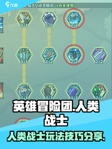 《英雄冒险团》人类战士🔥终极玩法揭秘！截图1