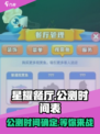 星耀餐厅公测时间一览介绍