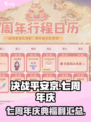 决战平安京七周年庆介绍介绍