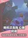 我的汉克狗海岛公测时间介绍