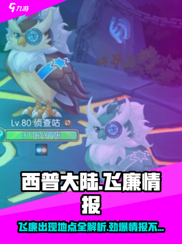 西普大陆飞廉在哪介绍截图1