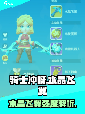 骑士冲呀水晶飞翼🔥实战测评💎超值推荐！截图1