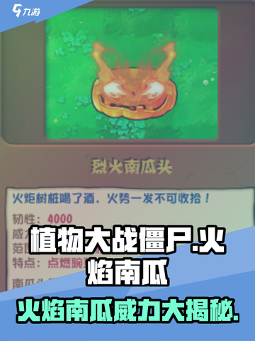 植物大战僵尸🔥杂交版火焰南瓜超厉害🎉截图1