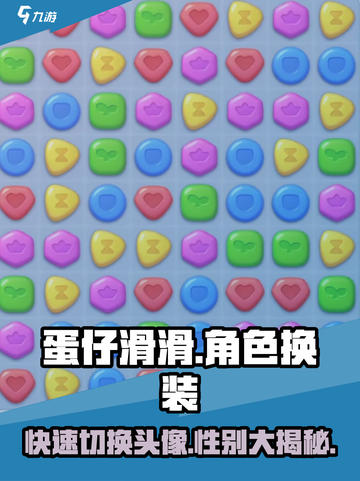 蛋仔滑滑：快速换头像⚡秒变男女主角！💥截图1