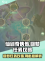 仙剑奇侠传新的开始回梦同心意是什么介绍