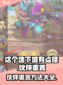 这个地下城有点怪伙伴怎么重置介绍