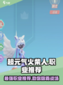 超元气火柴人职业推荐介绍