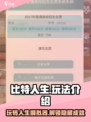 比特人生怎么玩介绍