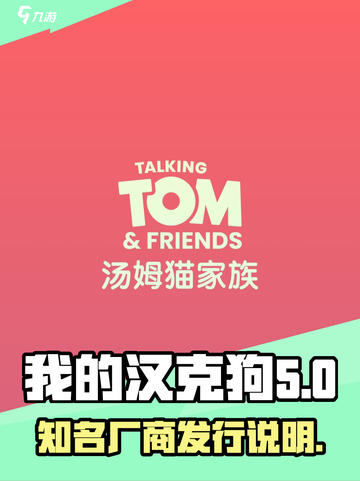 我的汉克狗海岛厂商是哪个介绍截图1