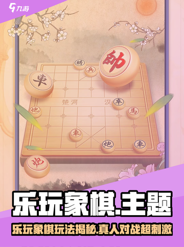 乐玩象棋🔥好玩到停不下来？🎮截图1
