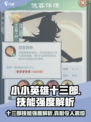 小小英雄十三郎怎么样介绍