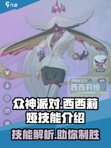 众神派对西西莉娅技能介绍介绍截图1