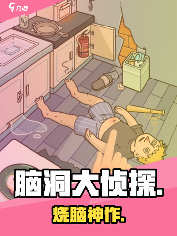 脑洞大侦探🔥烧脑神作！🕵‍♂截图1