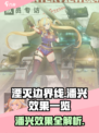 湮灭边界线潘兴怎么样介绍