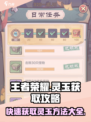 小小英雄灵玉怎么获得介绍