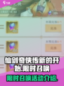 仙剑奇侠传新的开始限时召唤是什么介绍