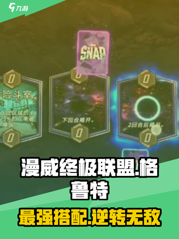 漫威终极联盟🔥格鲁特队伍搭配攻略来啦！截图1