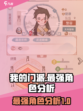 江湖风云录：我的门派最强角色大起底🔥