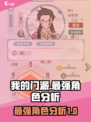 江湖风云录：我的门派最强角色大起底🔥