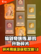 仙剑奇侠传新的开始碎片有什么用介绍