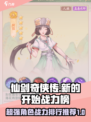 仙剑奇侠传：超强角色🔥战力排行榜💥