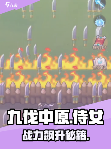 《九伐中原》侍女战力暴增🔥截图1