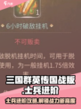 三国群英传国战版🔥士兵进阶攻略，快速提升战力！