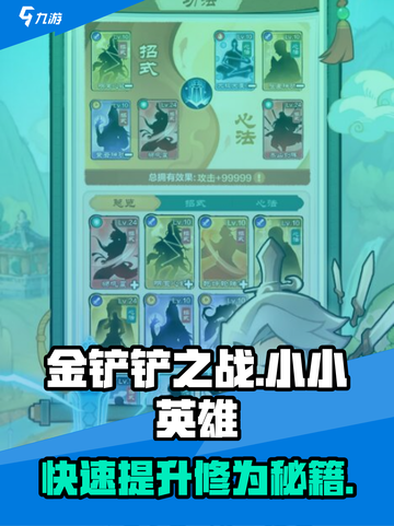 小小英雄修为怎么获取介绍截图1
