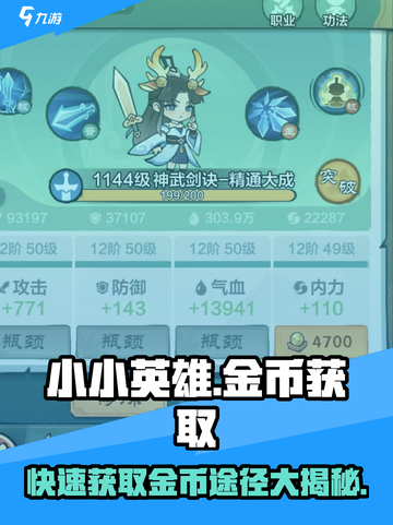 小小英雄金币怎么获取介绍截图1