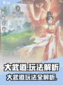 《大武道手游爆🔥玩法揭秘！》