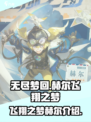 无尽梦回飞翔之梦怎么样介绍