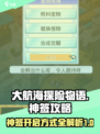 大航海探险物语神签攻略介绍
