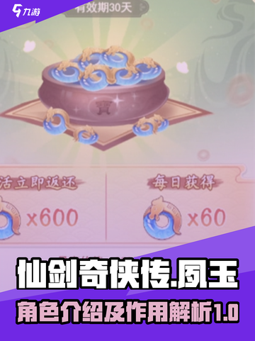 仙剑奇侠传：夙玉🔥超强作用揭秘！💎截图1