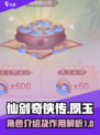 仙剑奇侠传：夙玉🔥超强作用揭秘！💎