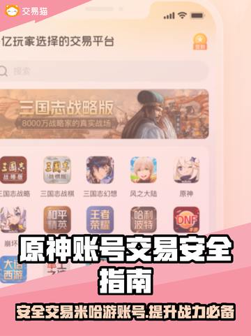 米哈游账号交易安全大起底！原神玩家必看👇截图1