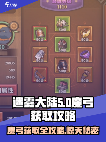 迷雾大陆🔥持鸣魔弓获取攻略！免费拿魔弓bows截图1