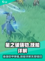 星之破晓铠怎么样介绍