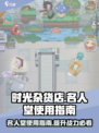 时光杂货店名人堂怎么用介绍
