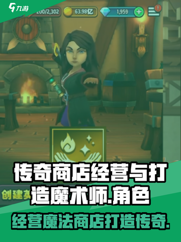 传奇商店经营与打造魔术师怎么样介绍截图1