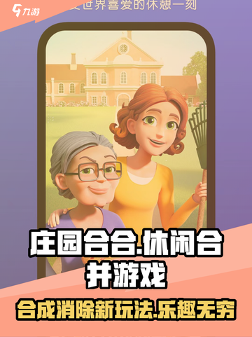 庄园合合🔥超 fun 玩法，特色全揭秘！🎉截图1