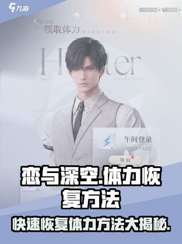 恋与深空⚡体力恢复秘籍🔥玩家必看！截图1