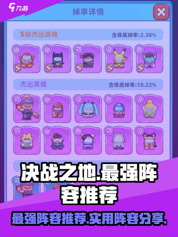 决战之地🔥最强阵容曝光！玩转实用阵容✔截图1